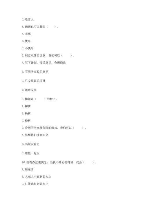 部编版二年级下册道德与法治期中测试卷附完整答案【全优】.docx