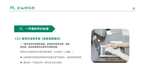 绿色黑板风卡通儿童幼儿园教师听评课PPT如何听课评课