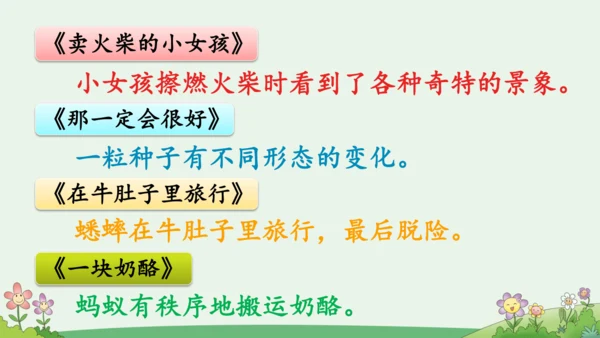 语文园地三 课件