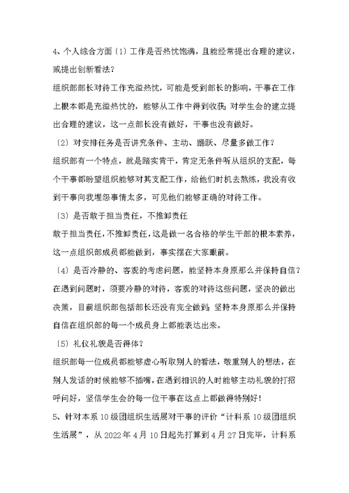 学生会工作总结    团总支学生会组织部学年度工作总结
