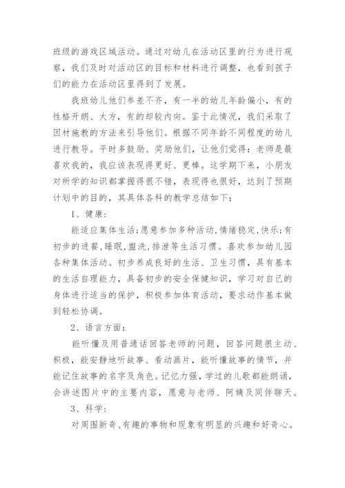 幼儿园小班期末教学总结.docx