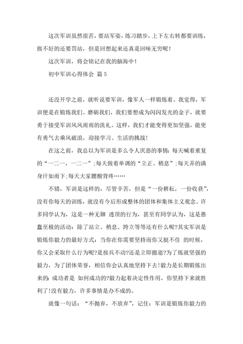 初中军训心得体会汇编6篇（四）.docx
