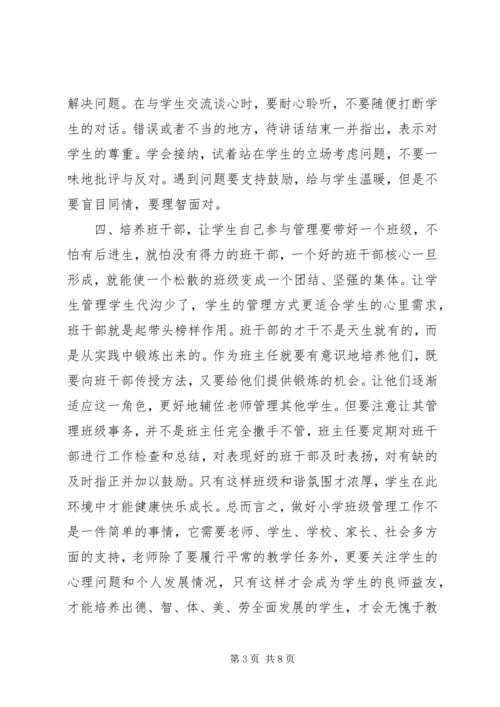 学习《班级管理》心得体会 (2).docx