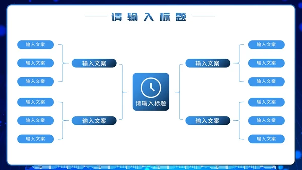 蓝色商务风企业组织架构图PPT模板