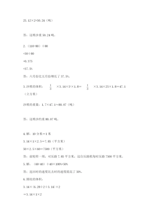 苏教版六年级下册数学期中测试卷【精品】.docx