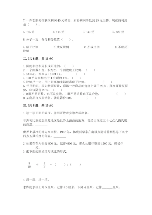 河南省平顶山市六年级下册数学期末测试卷精品（基础题）.docx