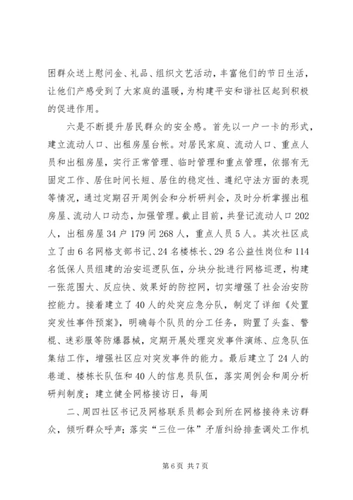 创新社会管理方式构建和谐平安社区 (4).docx