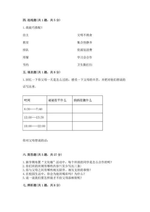 部编版道德与法治四年级上册期中测试卷附答案（满分必刷）.docx