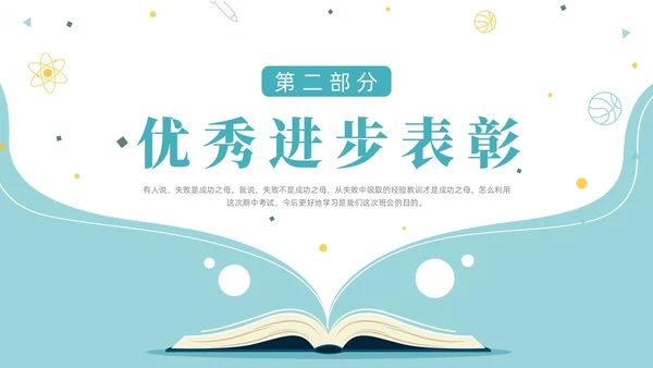 蓝色简约创意书本形状成绩分析班会教学课件动态PPT