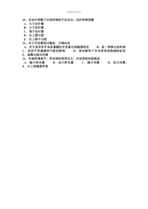 青海省口腔助理医师口腔内科急性牙髓炎的转归模拟试题.docx