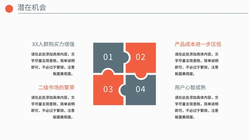 拼色简约商业计划提案PPT模板