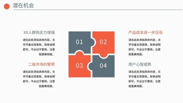 拼色简约商业计划提案PPT模板