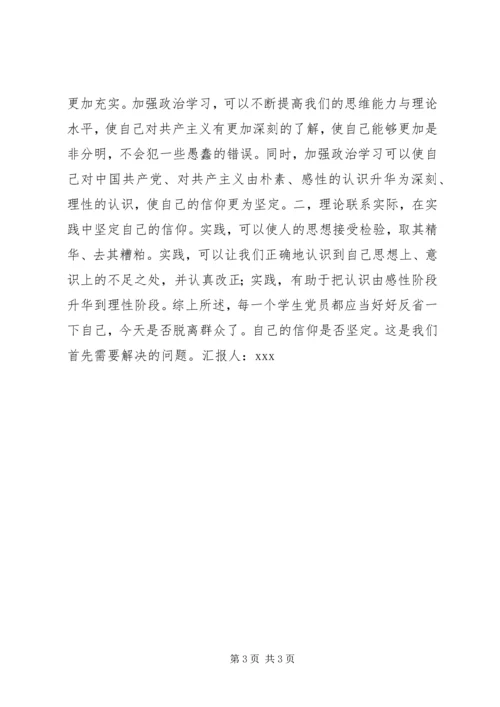 思想汇报（不能脱离群众） (2).docx