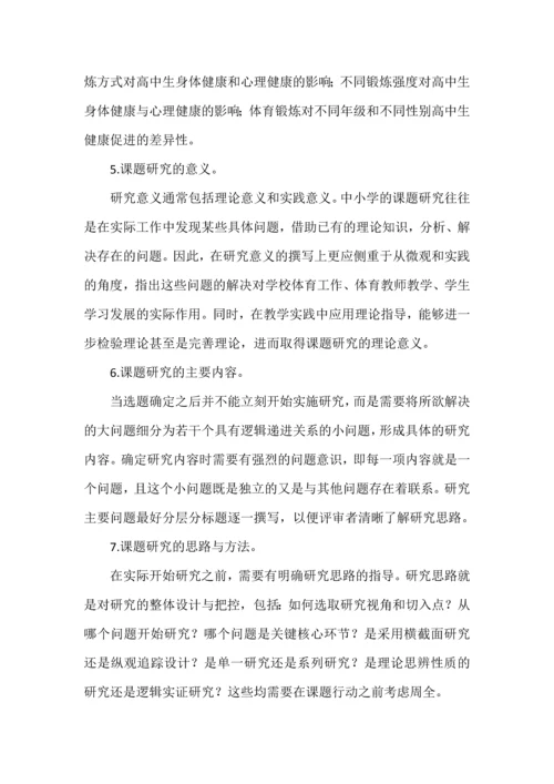 课题立项申请书撰写技巧及如何避坑.docx