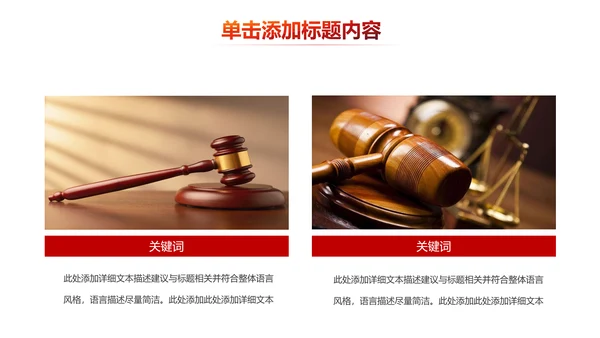 法院法庭法律天平公平法学工作报告PPT