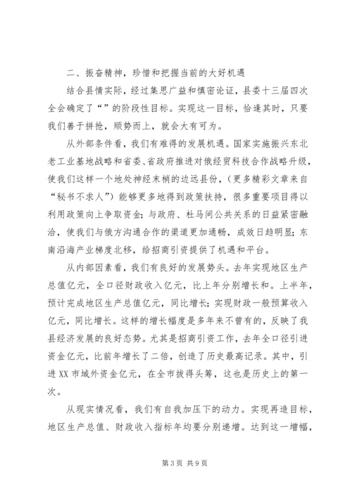 县委书记在招商引资碰头会上的讲话 (4).docx