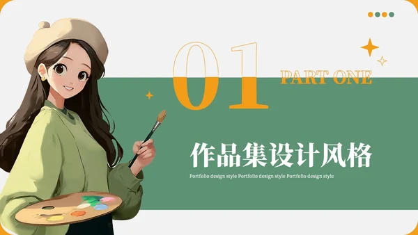 绿色清新个人设计作品集PPT模板
