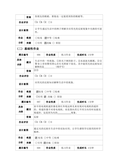 人教版八上《光学》 第四第五章作业设计(7课时)