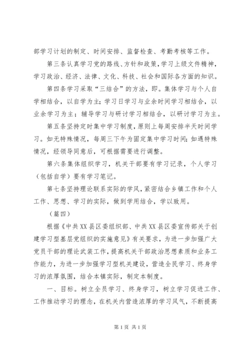 机关干部学习制度范本8篇.docx