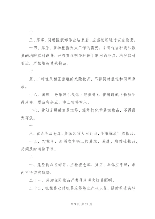 危险品管理制度.docx