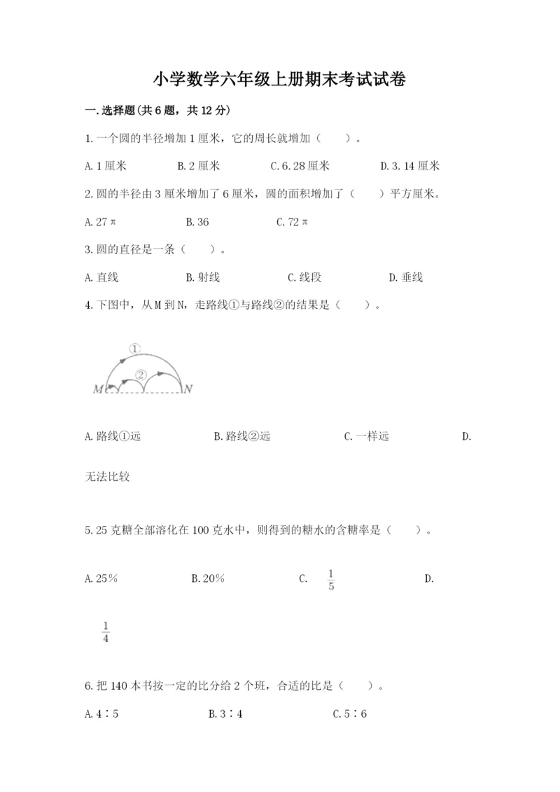 小学数学六年级上册期末考试试卷【培优a卷】.docx