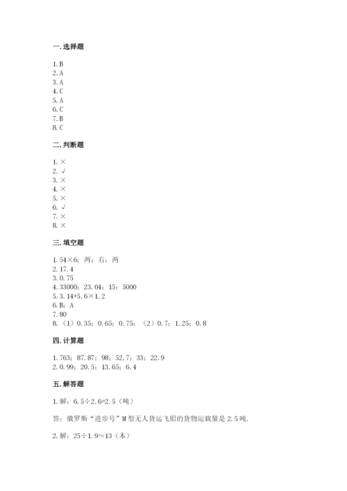 人教版小学五年级数学上册期中测试卷及参考答案【完整版】.docx