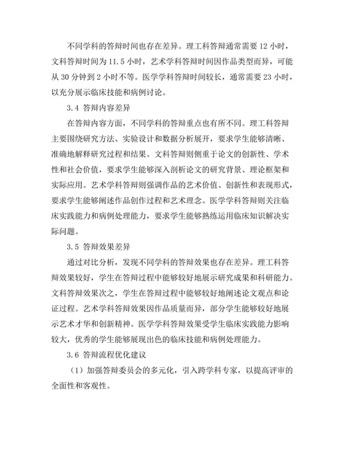 不同学科答辩流程对比研究