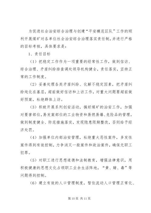 治安综合治理的工作计划.docx