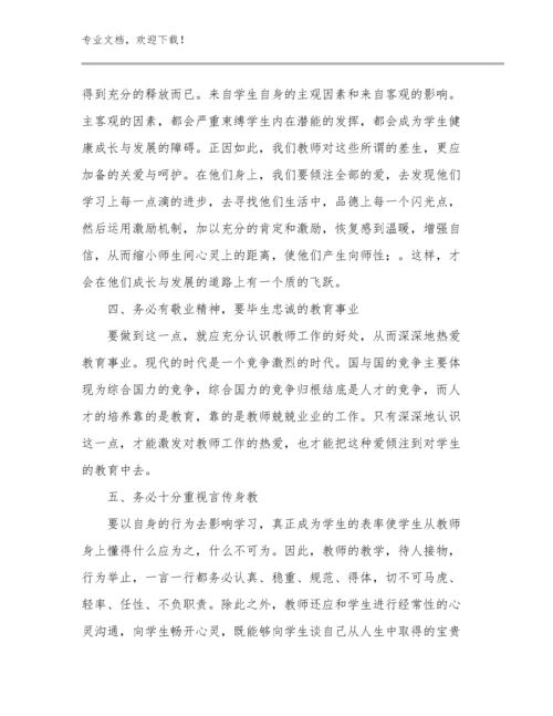 2023心理健康教师心得体会范文23篇汇编.docx