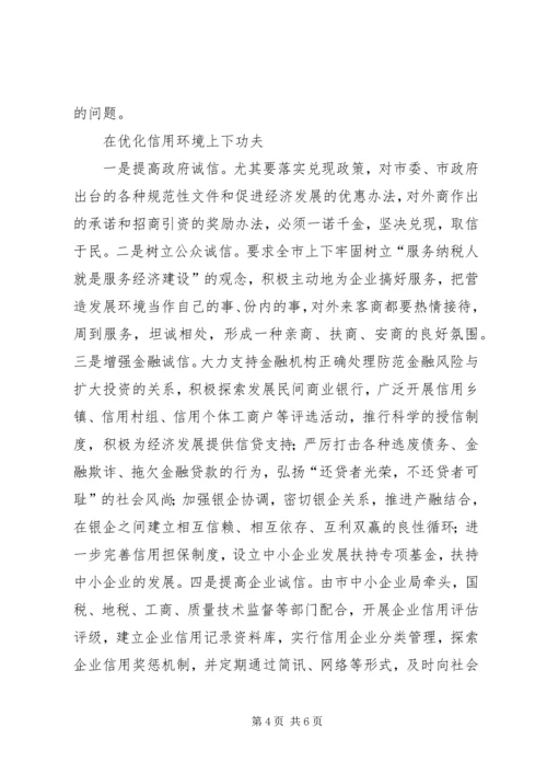 优化经济发展环境经验交流材料范文.docx