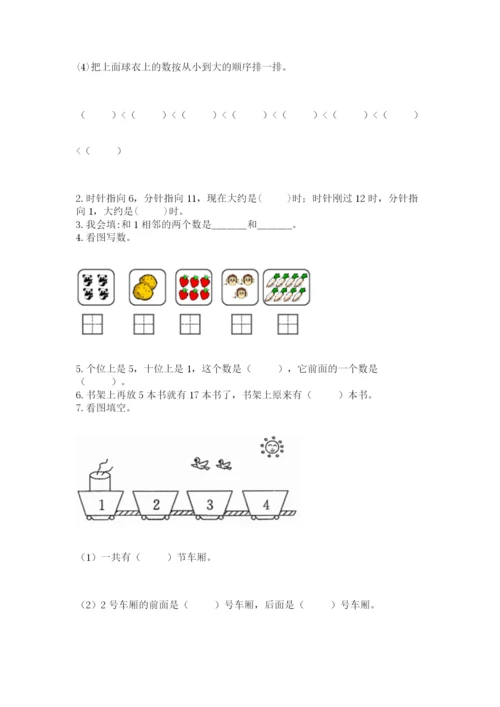 人教版数学一年级上册期末测试卷附完整答案【全优】.docx