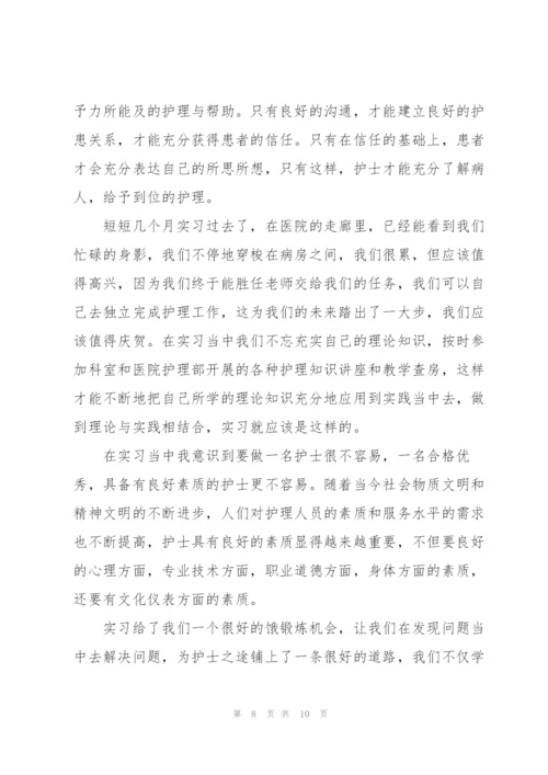 实习护士护理工作个人总结三篇.docx