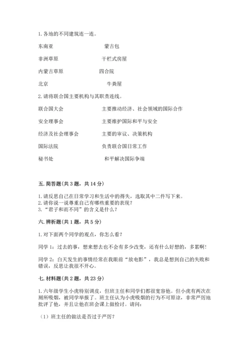 部编版六年级下册道德与法治期末测试卷及参考答案（培优）.docx