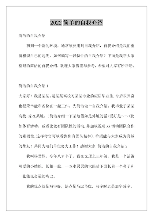 2022简单的自我介绍78