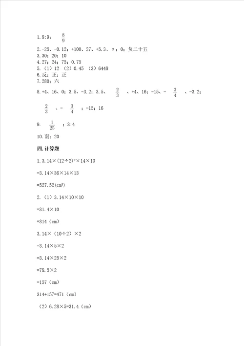 小学数学六年级下册期末必刷易错题及完整答案各地真题