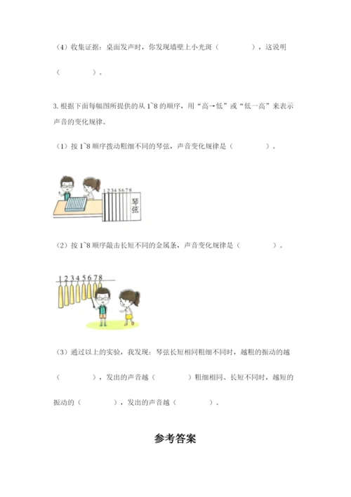 教科版科学四年级上册第一单元声音测试卷【重点】.docx
