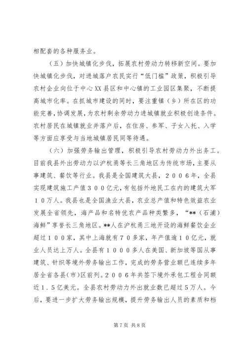 关于农村剩余劳动力转移策略 (8).docx