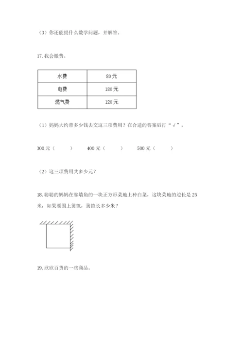 小学三年级数学应用题大全带答案（b卷）.docx