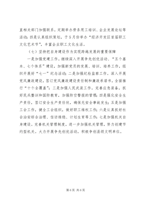 经济开发区管委会工作全年计划.docx