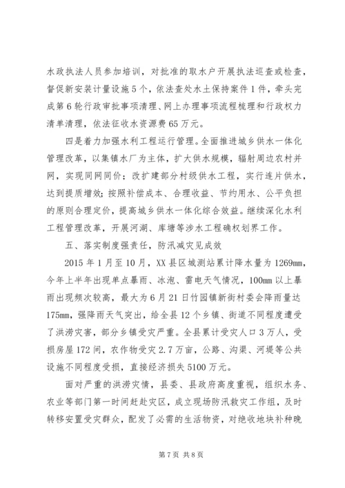 县水务局XX年度工作情况报告.docx