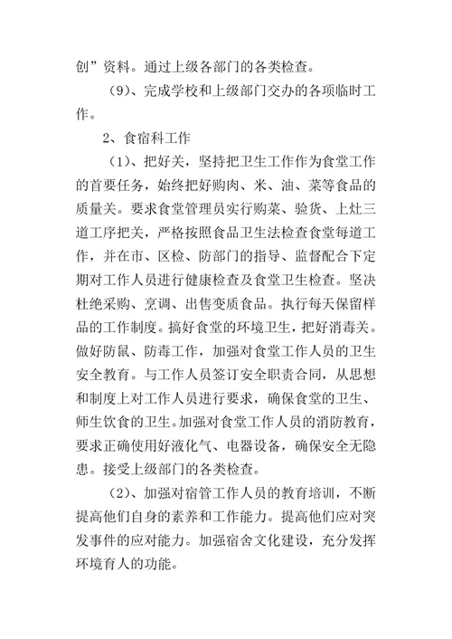 中学副校长某年述职报告 1