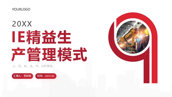 红色商务车间人机料法环管理方法PPT模板