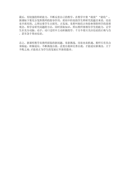 教育实习高中物理第教学实习心得5篇