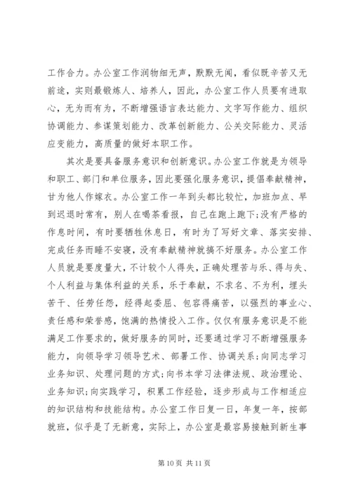 办公室工作经验交流会议讲话稿.docx
