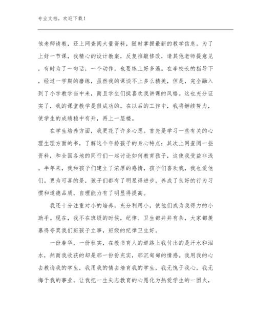 2024年暑假教师心得体会例文17篇合辑.docx