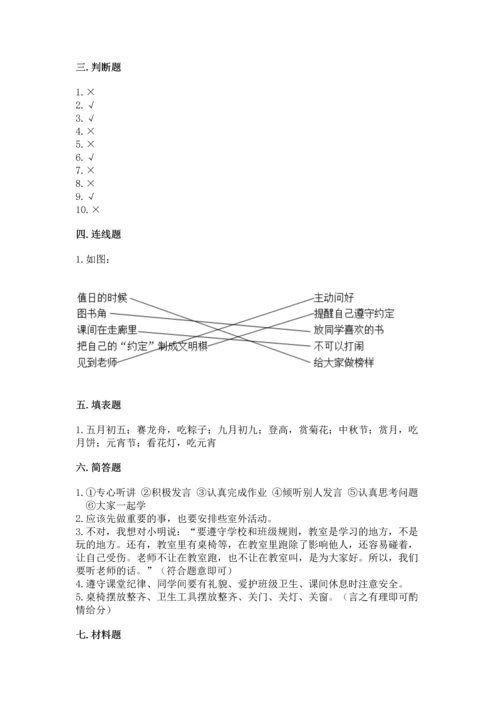 部编版二年级上册道德与法治期中测试卷【word】.docx