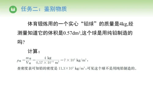 2024-2025学年人教版物理八年级上册6.4密度的应用课件（20页ppt）