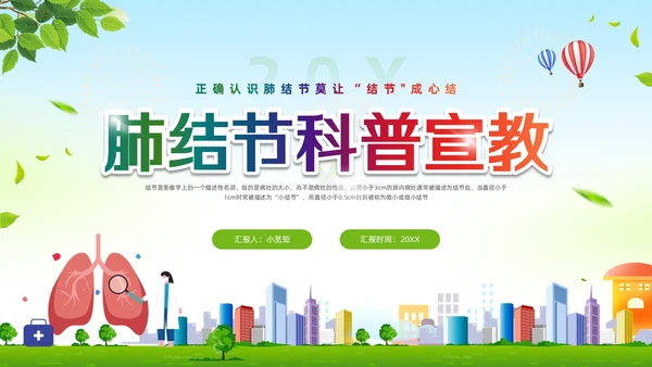 绿色卡通肺结节科普宣教PPT模板宣传PPT动态PPT健康宣教