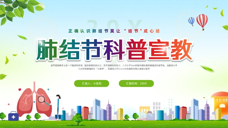 绿色卡通肺结节科普宣教PPT模板宣传PPT动态PPT健康宣教