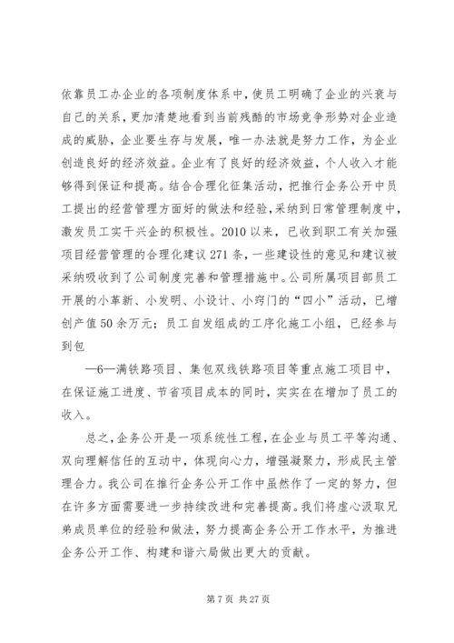 企务公开经验材料(修改).docx